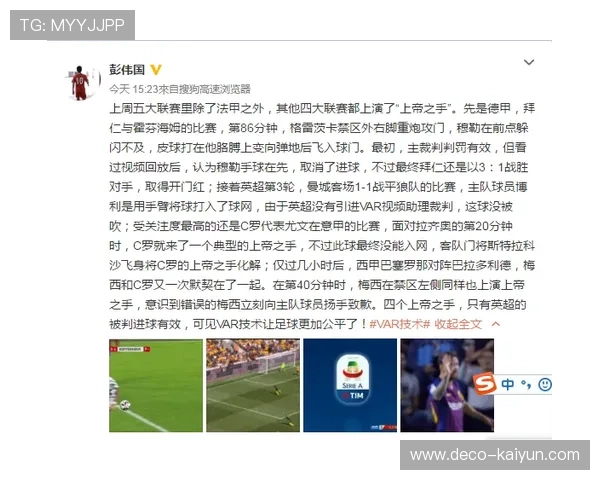 VAR技术介入对足球比赛进程与结果公正性及观赏性的综合影响分析 VAR技术介入对足球比赛进程与结果公正性及观赏性的综合影响分析